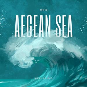 Aegean Sea 愛琴海 (Akai Remake)