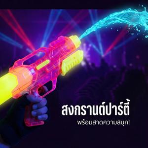 สงกรานต์ปาร์ตี้