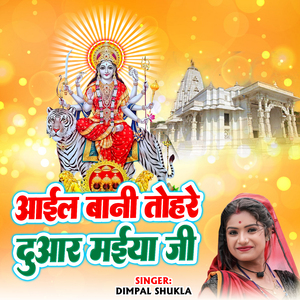 Maiya Ji Aihe Navamiya Me