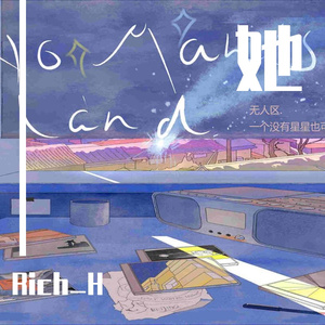 再见 再也不见 伴奏