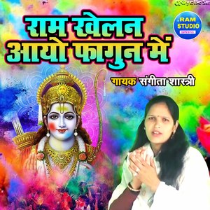 Ram Khelan Aayo Fagun Main (Dehati Song)