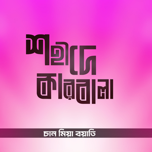 Shohide Karbala, pt. 02