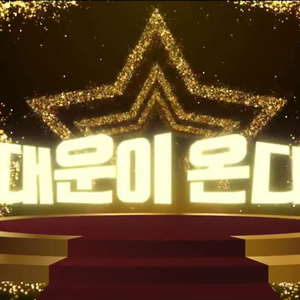 오빠오빠 별 (MR)