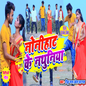Nonihat Ke Nathuni Lebo Ho (Khortha)