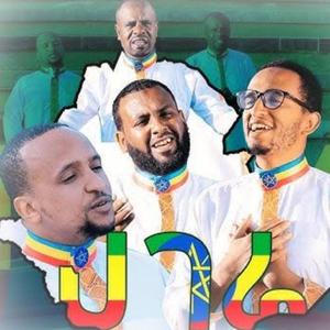 አብሮነት ምርጥ ነሺዳ - New Amharic Nesheda