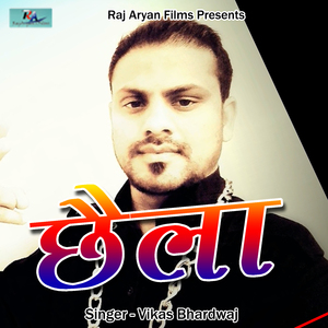 Chaila (Pahadi)