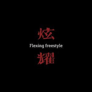 Flexing freestyle