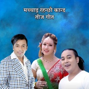 Machchai Rahanchhau Kanda Teej Geet