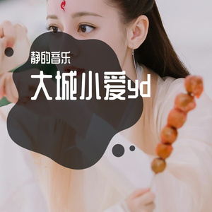 y千年之恋gf