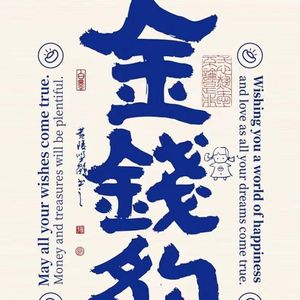 金三角最后的深情——金钱豹专属