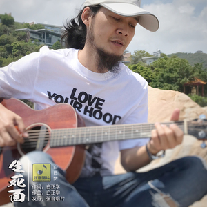 生死面