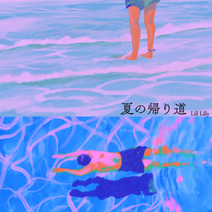 夏の帰り道