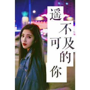 因为爱情 改编版