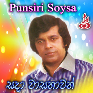 Hinahenna Ai Hadanne