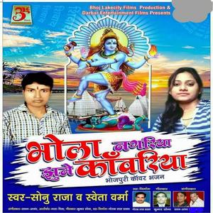 Chalna Shiv Ke Nagri (feat. Shweta Varma)