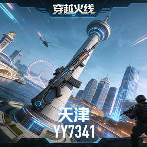 《津门火线》（天津战队战歌）