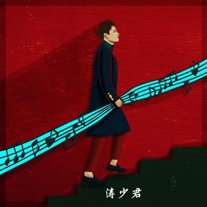 涛少君-爱情堡垒（抖音热播版）（涛少君 remix）