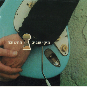 בשבילה