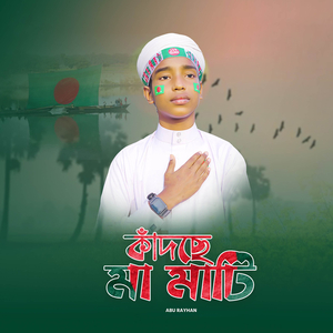 Kadche Ma Mati