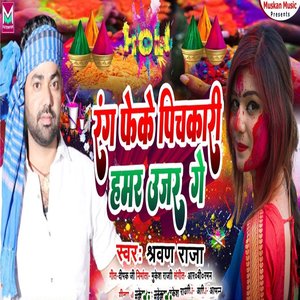 Rang Feke Pichkari Hamar Ujar Ge