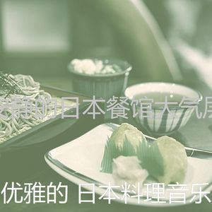 一尘不染居酒屋印象数