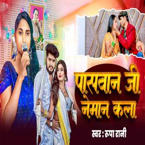 Paswan Je Neman Kala