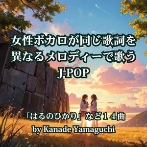 はるのひかりB