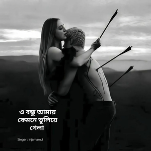 O Bondhu Amay Kemne Vuliye Gela