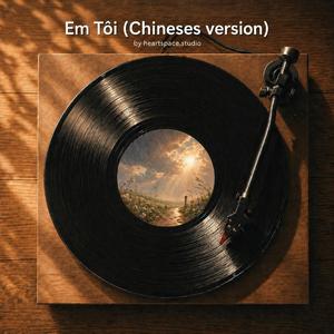 Em Tôi (Chinese Version)