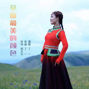 草原最美的颜色