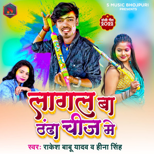 Lagal Ba Thandh Chiz Me