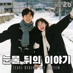 How Can I Love the Heartbreak (어떻게 이 아픔을 사랑하는가)