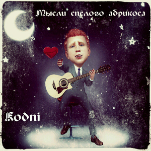 Кокосик