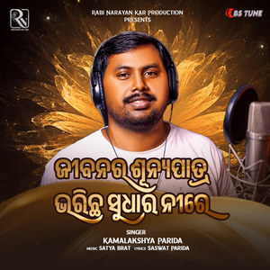 Jibanara Sunyapatra Bharichha Sudhara Nire