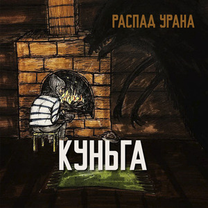 Куньга
