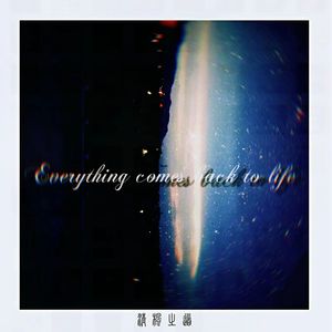 Everything comes back to life（万物复苏）
