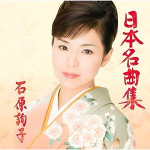 みちづれ