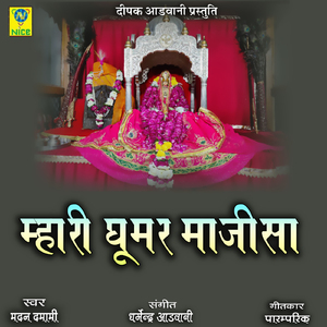 Mhari Ghoomar Majisa