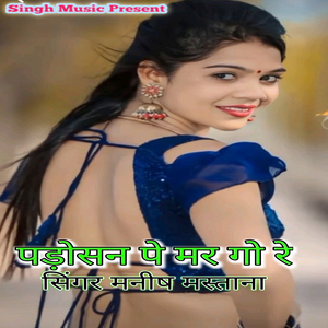 Padoshan Pe Margo Re