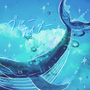 ブルーサイダー