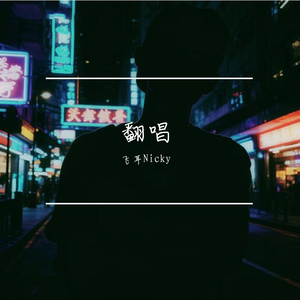 起风了（cover 吴青峰）
