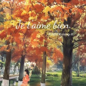 Je t'aime bien.(喜欢你）