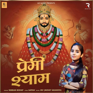 Ek Premi Shyam Tere Dhar Aaya