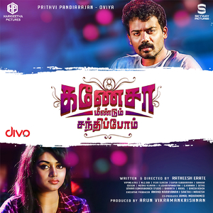 Poochaandi Kaattunavan (From "Ganesha Meendum Santhipom")