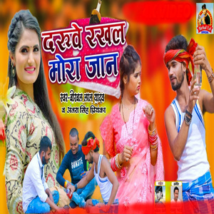 Daruwe Rakhal Mora Jaan