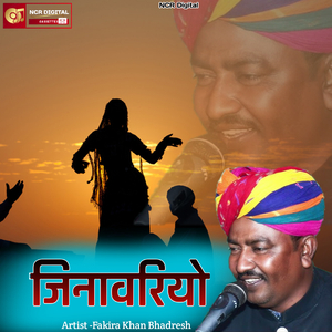 जिनावरियो