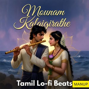 மௌனம் கலைகிறதே | Mounam Kalaigirathe | Tamil Lo-Fi Devotional | Krishna Bhakti Chill Beats | Indian Folk Fusion