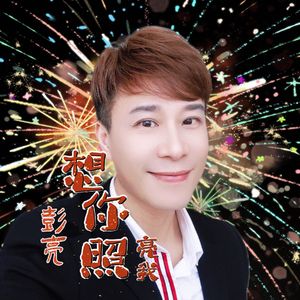 想你照亮我(DJ车载版)