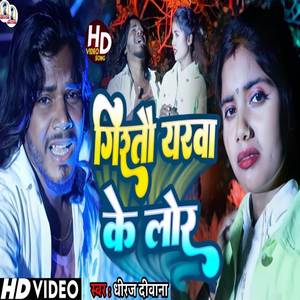 Girtau Yarva Ke Lor ( Maghi Sad Song )