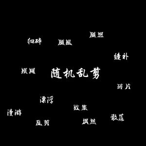 溺悬海